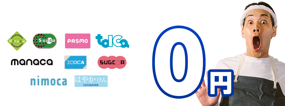 対象の電子マネー 手数料0円