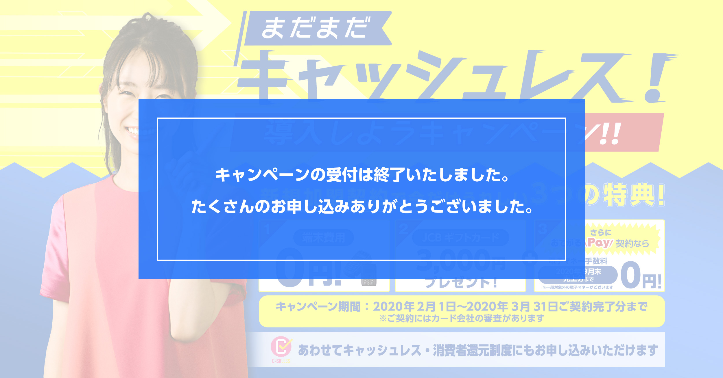 まだまだキャッシュレス 導入しようキャンペーン クレジットカードの決済代行会社 株式会社ジェイエムエス まだまだキャッシュレス 導入しようキャンペーン クレジットカードの決済代行会社 株式会社ジェイエムエス