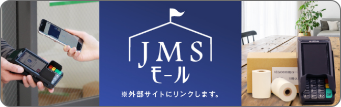JMSモール 外部サイトにリンクします。