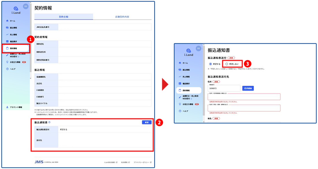 発行停止への変更方法の図