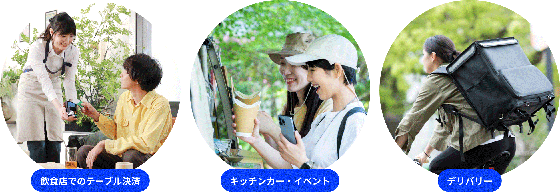 飲食店でのテーブル決済 キッチンカー・イベント デリバリー