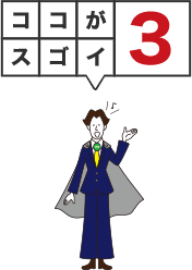 ココがスゴイ3