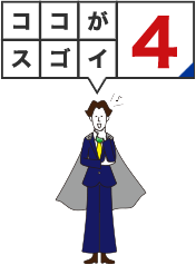 ココがスゴイ4