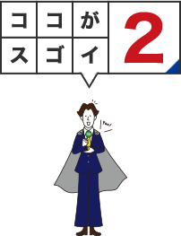 ココがスゴイ2