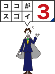 ココがスゴイ3