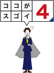 ココがスゴイ4