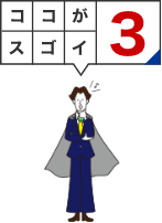ココがスゴイ3