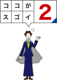 ココがスゴイ2