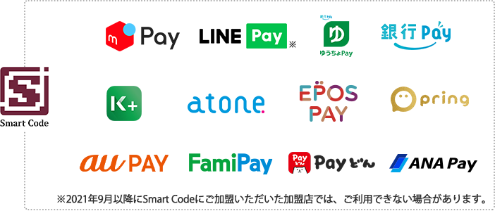 Smart Code,メルPay,LINE Pay,ゆうちょPay,K+,atone,EPOS Pay,pring,au PAY,ファミぺイ,ギフティプレモPlus,ANA Pay