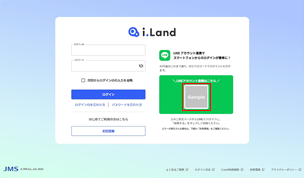 ログイン画面の図