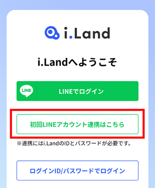 ログイン画面の図_スマートフォン