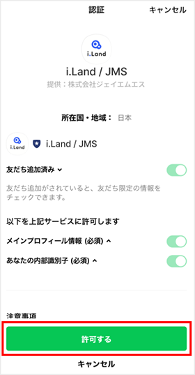 連携を許可する画面