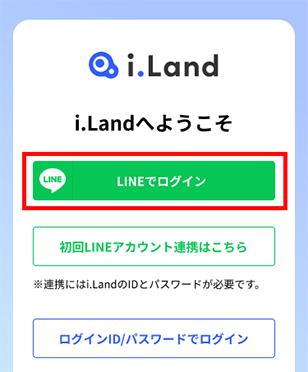 連携後のログイン画面