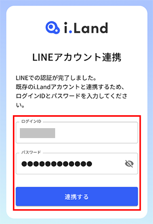 連携確定の画面