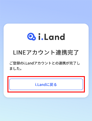 連携完了の画面