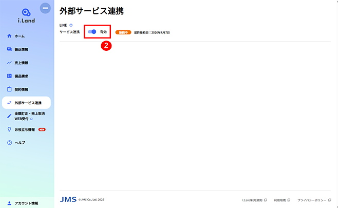 外部サービス連携状況の図