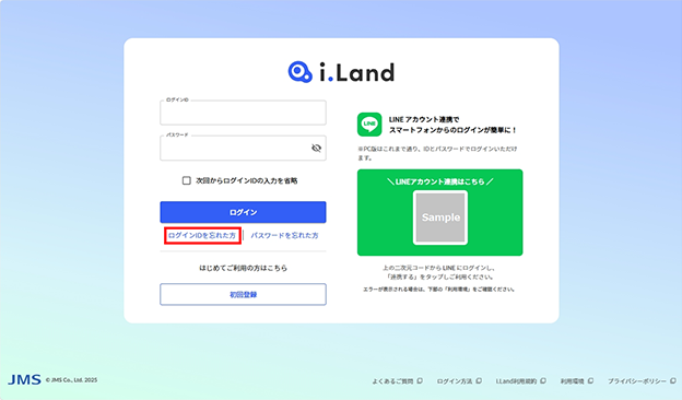ログイン画面の図