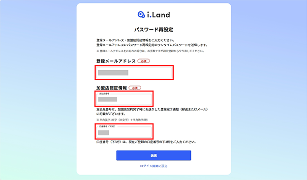 パスワード再設定画面の図