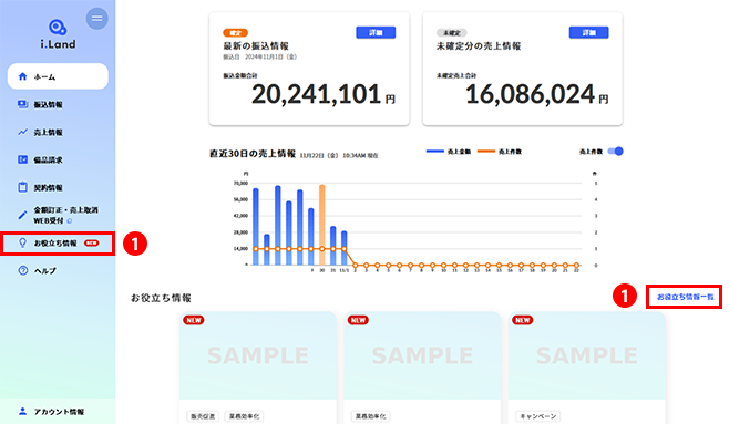お役立ち情報の閲覧・お問い合わせ・資料請求の図