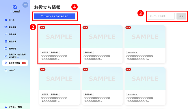 お役立ち情報の検索の図