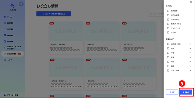 お役立ち情報の検索の図