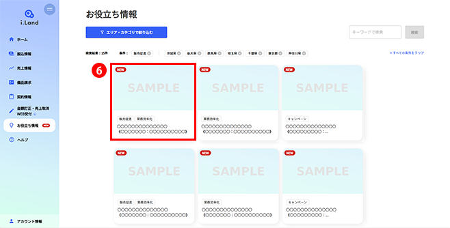 お役立ち情報の検索の図