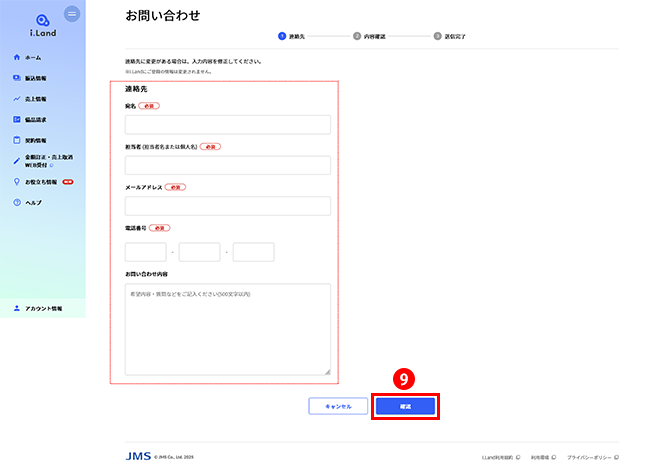 お問い合わせの図