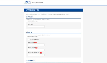 手続き完了メール画面の図