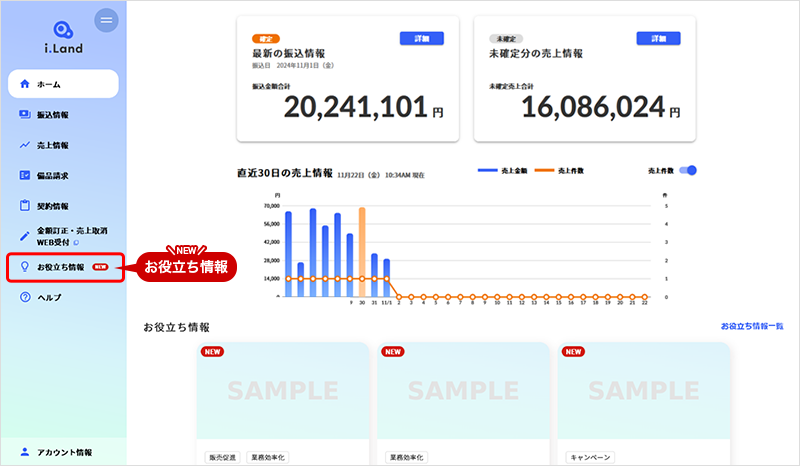 i.Landお役立ち情報一覧画面イメージ