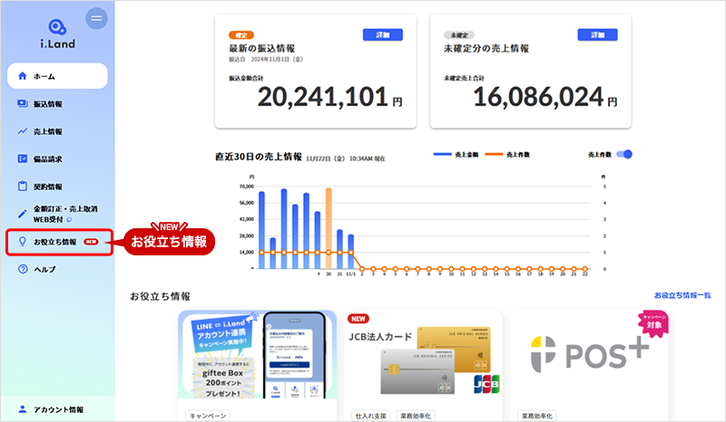 i.Landお役立ち情報一覧画面イメージ